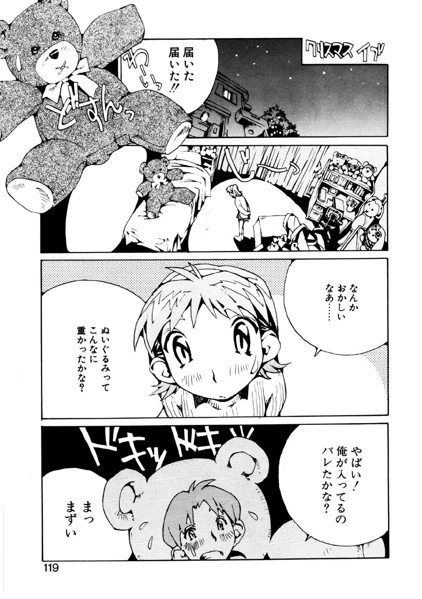 恋を抱きしめよう Page.117