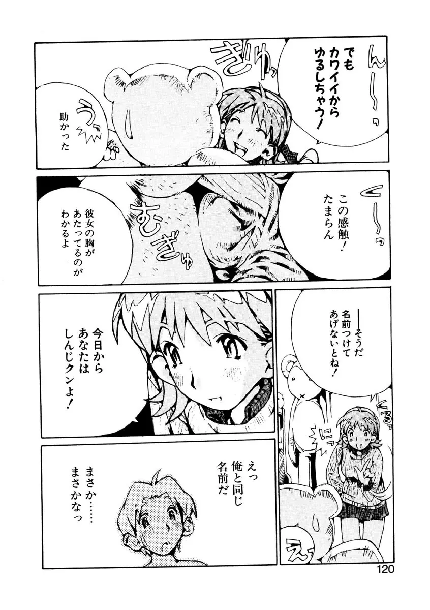 恋を抱きしめよう Page.118