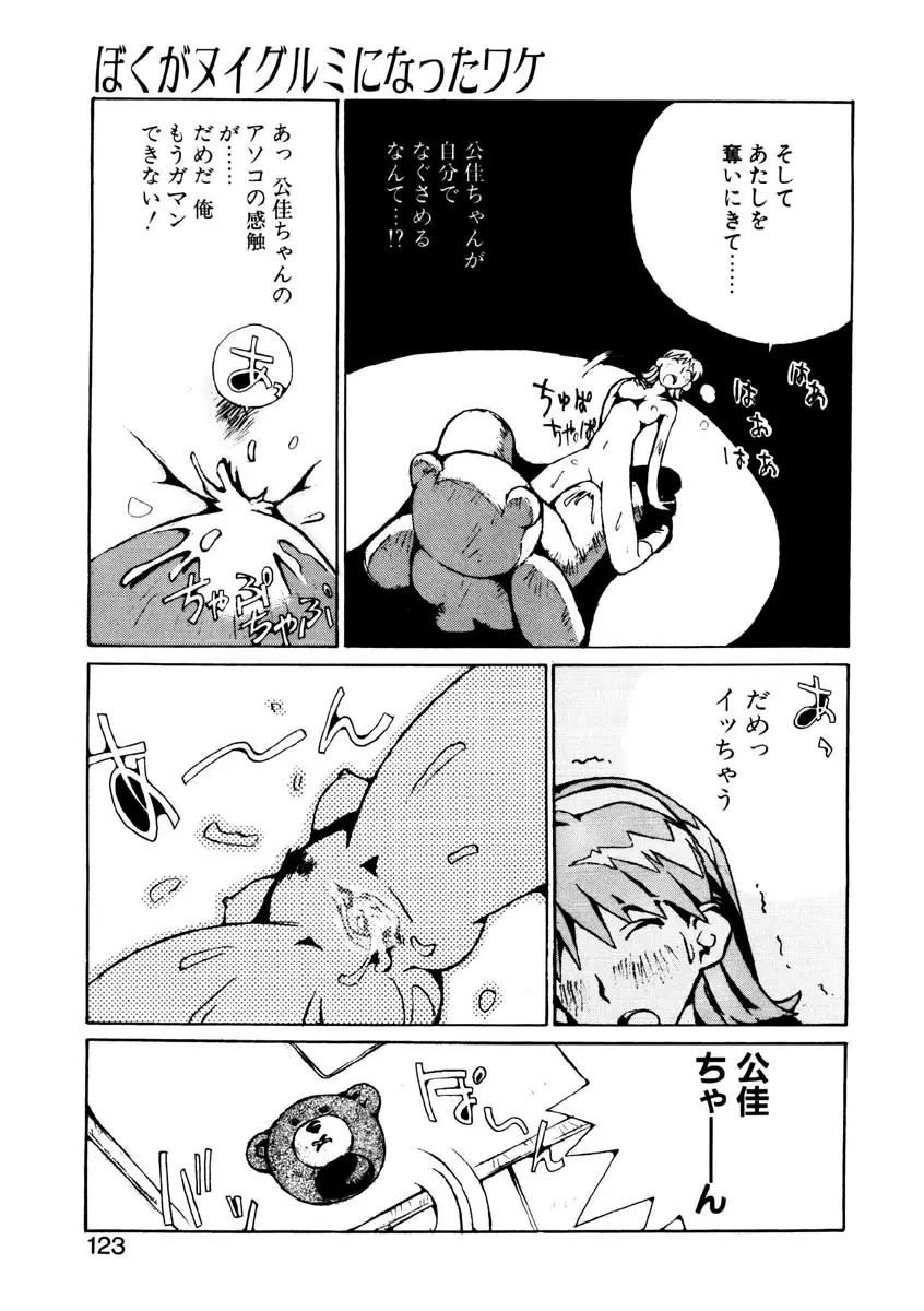 恋を抱きしめよう Page.121