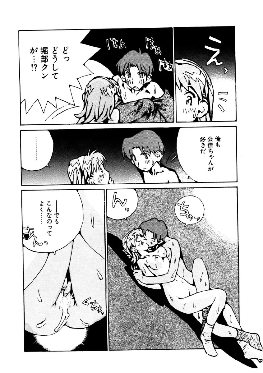 恋を抱きしめよう Page.122