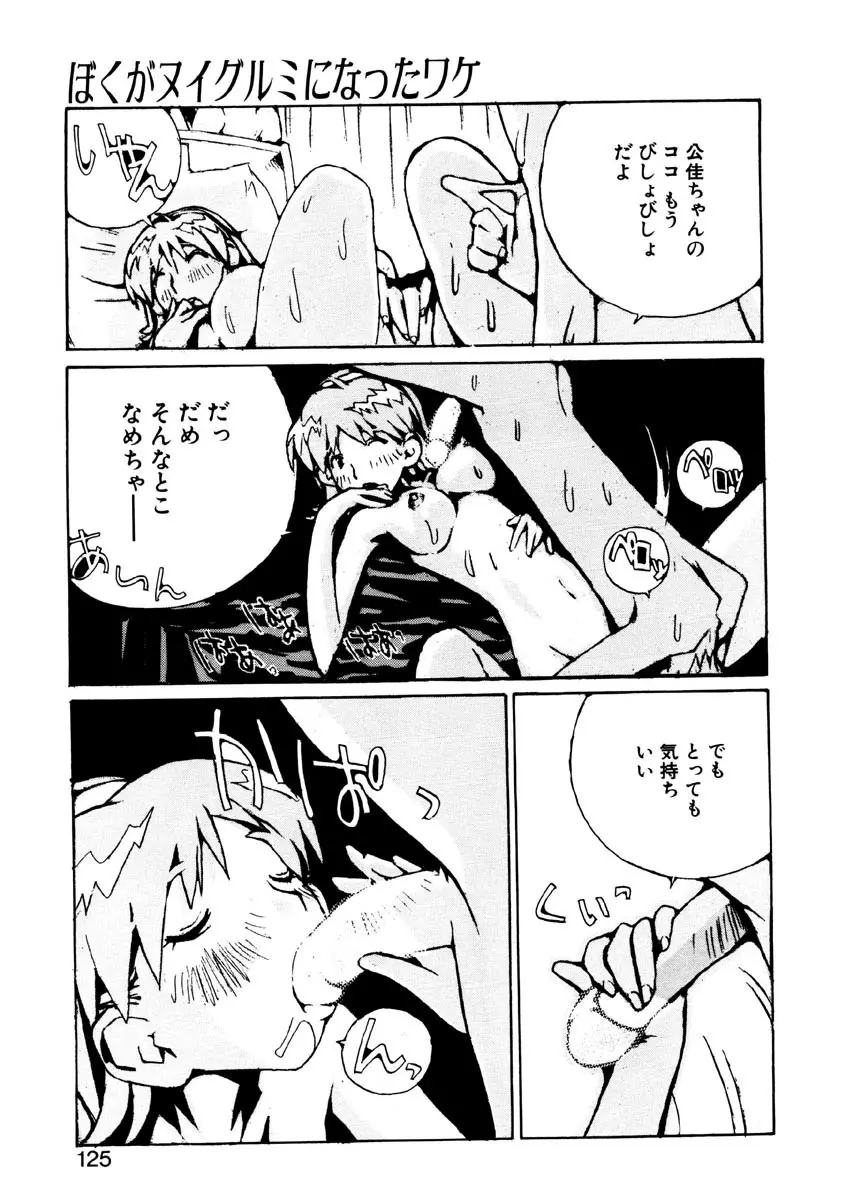 恋を抱きしめよう Page.123