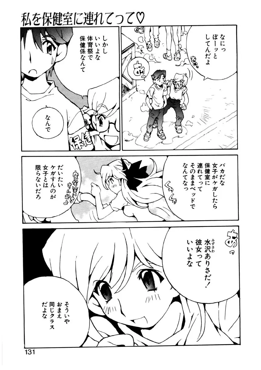 恋を抱きしめよう Page.129