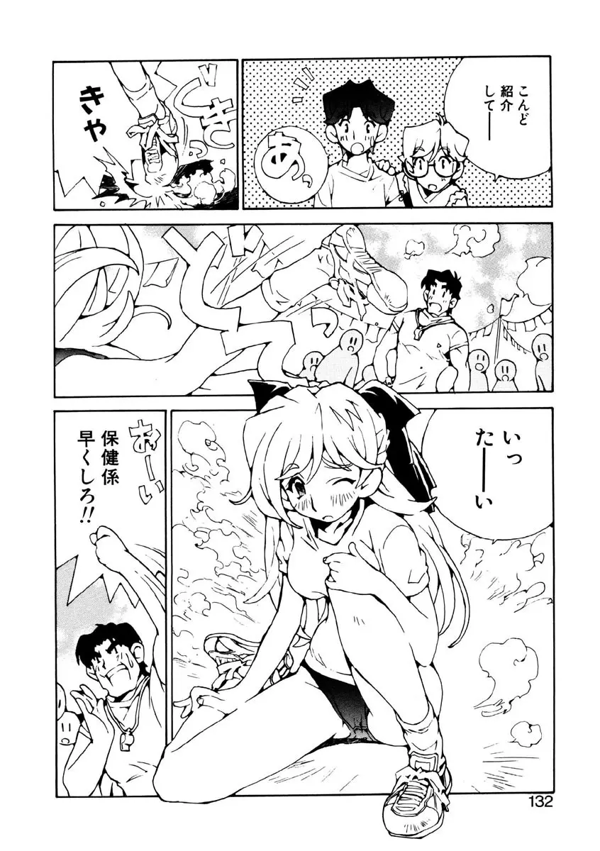 恋を抱きしめよう Page.130