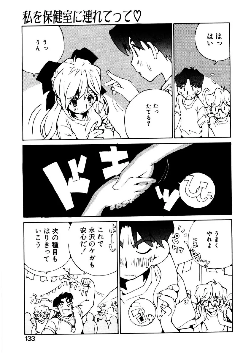 恋を抱きしめよう Page.131