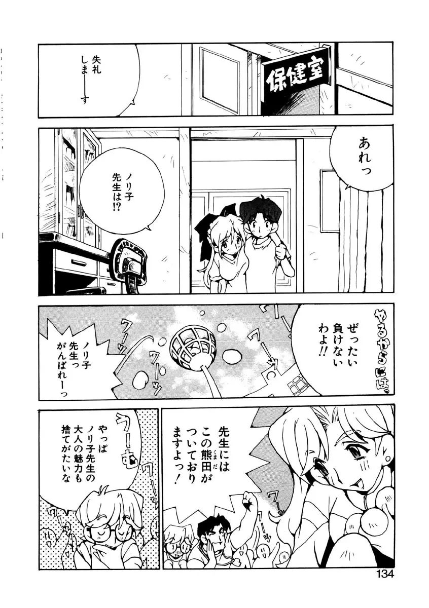 恋を抱きしめよう Page.132