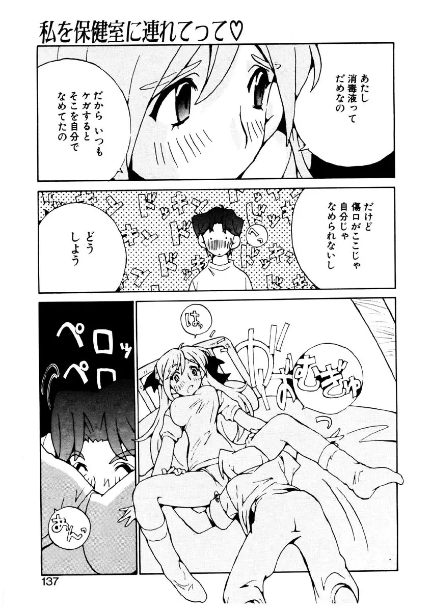 恋を抱きしめよう Page.135