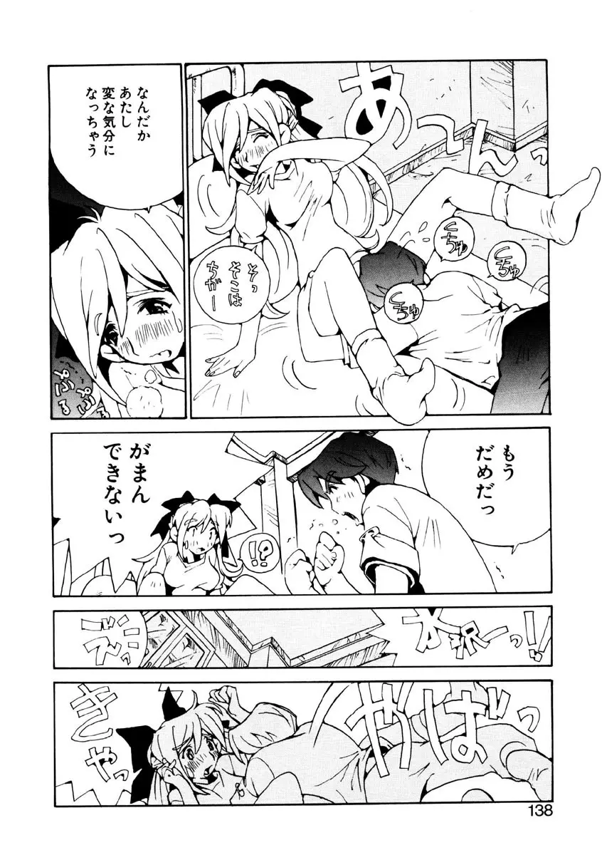 恋を抱きしめよう Page.136