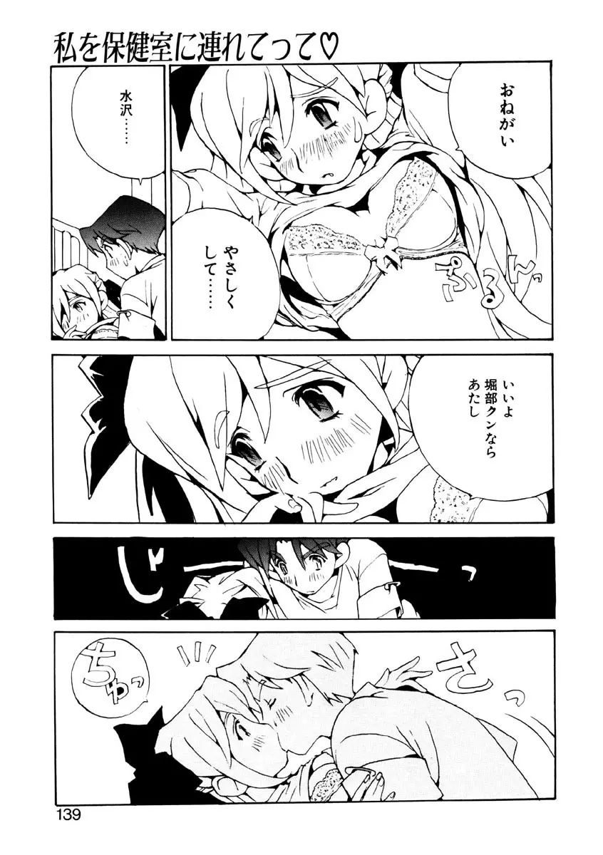 恋を抱きしめよう Page.137