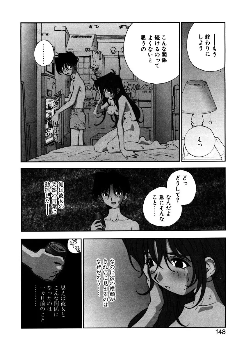 恋を抱きしめよう Page.146