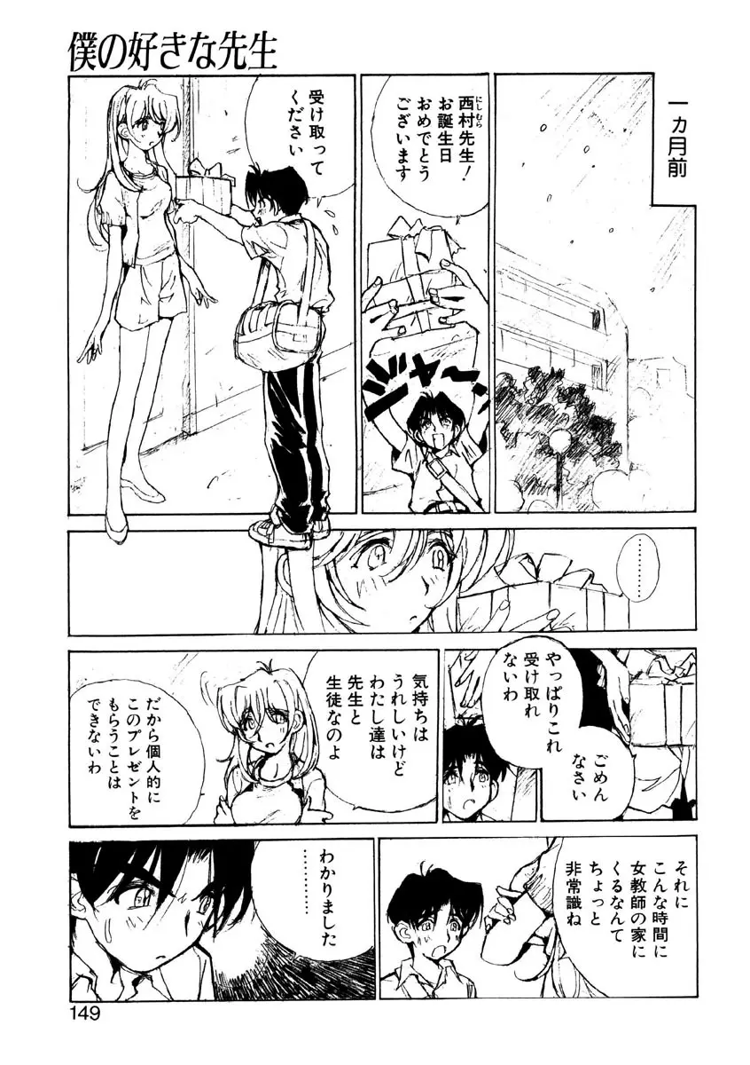 恋を抱きしめよう Page.147