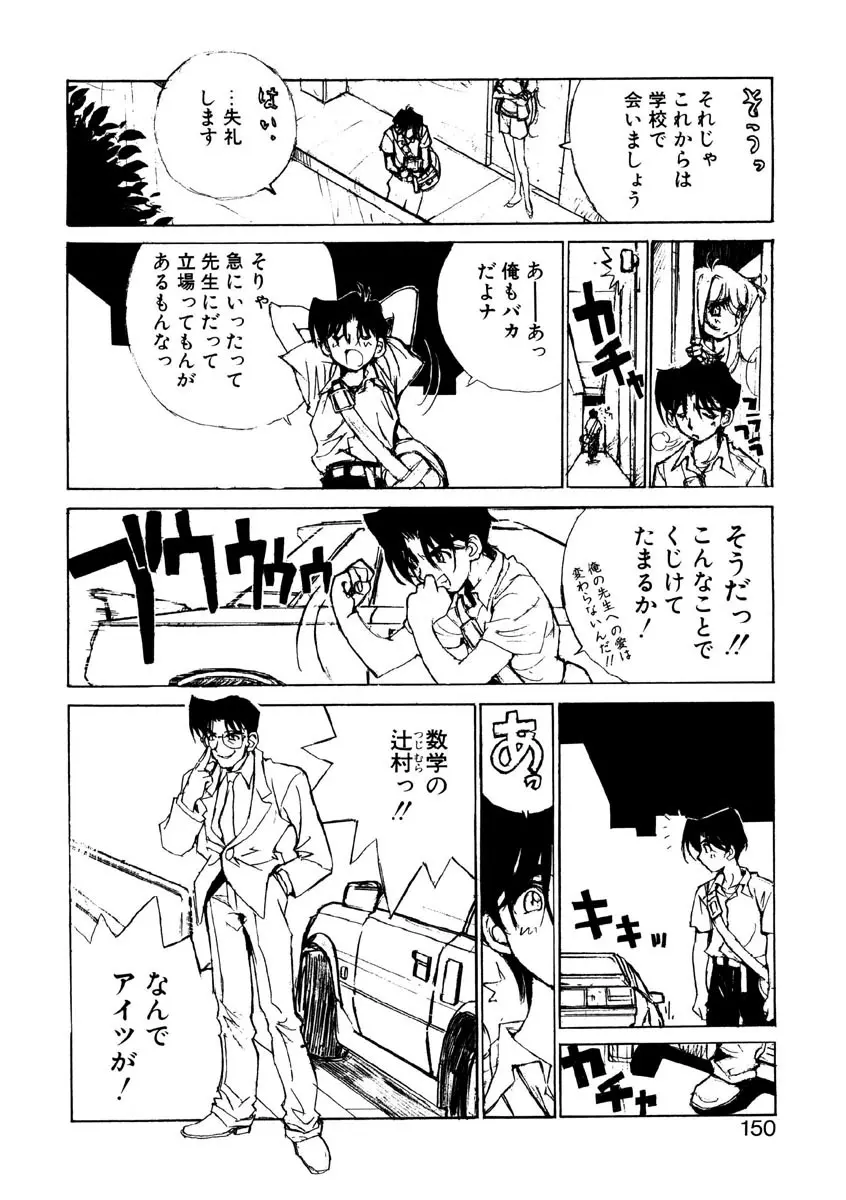 恋を抱きしめよう Page.148