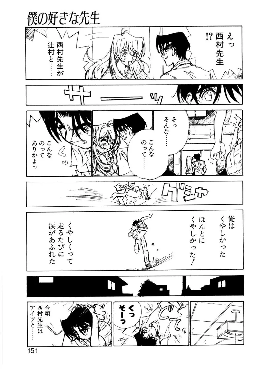 恋を抱きしめよう Page.149