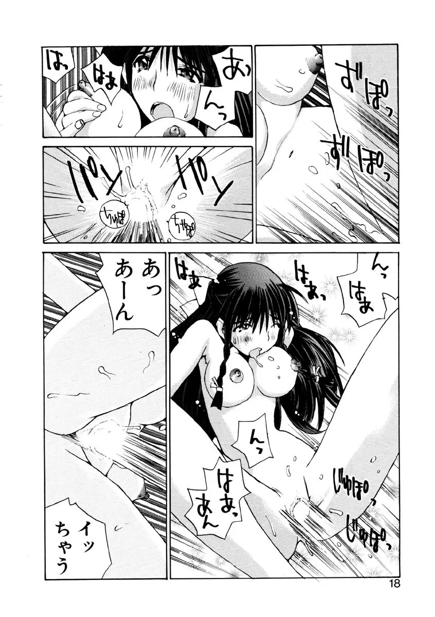 恋を抱きしめよう Page.15