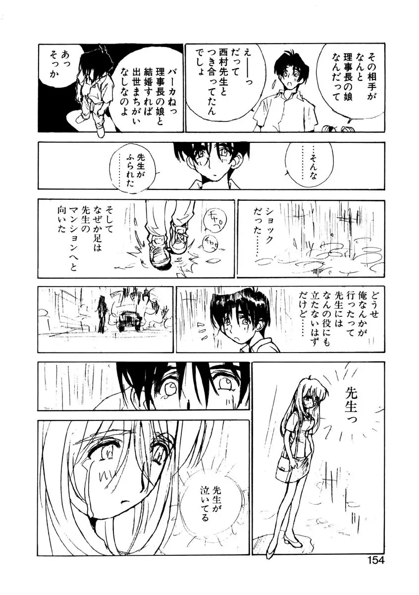 恋を抱きしめよう Page.152