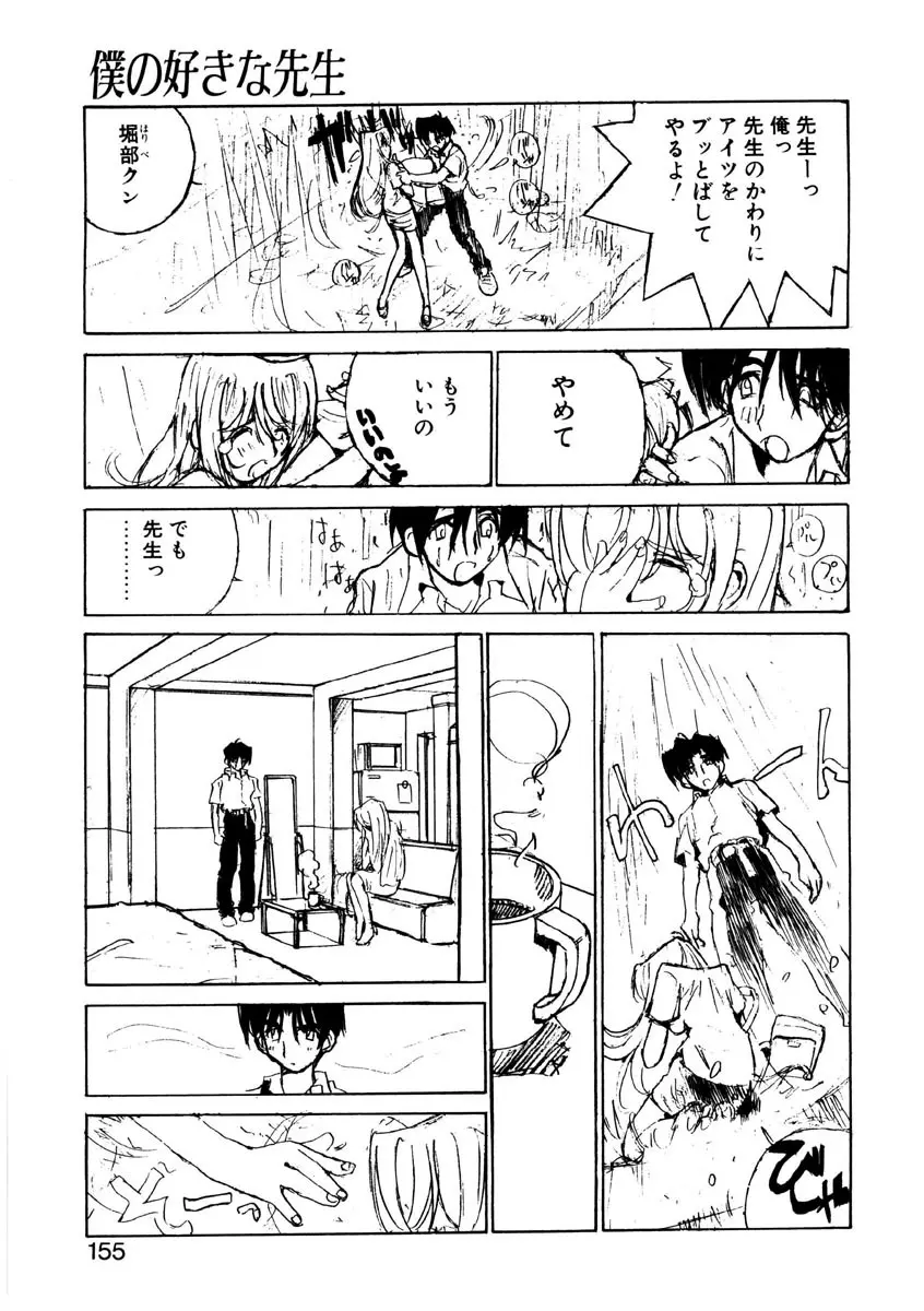 恋を抱きしめよう Page.153