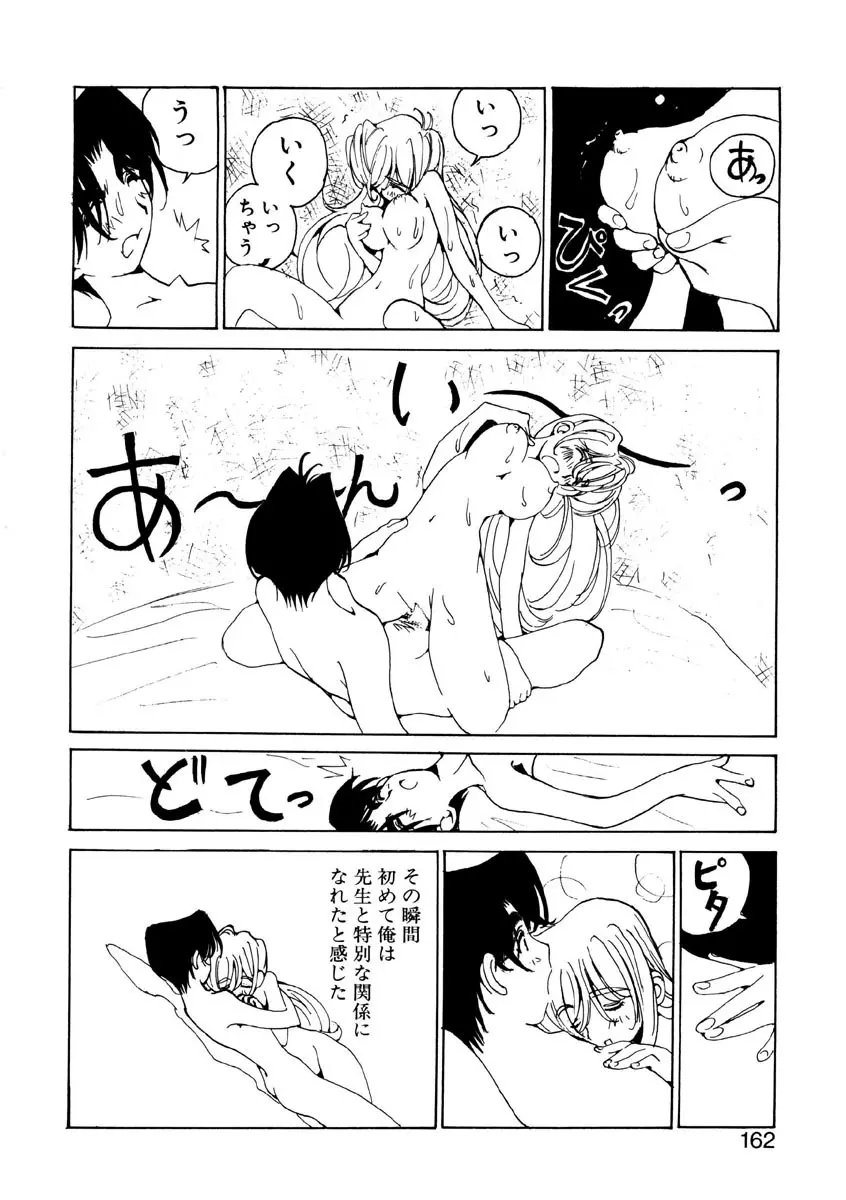 恋を抱きしめよう Page.160