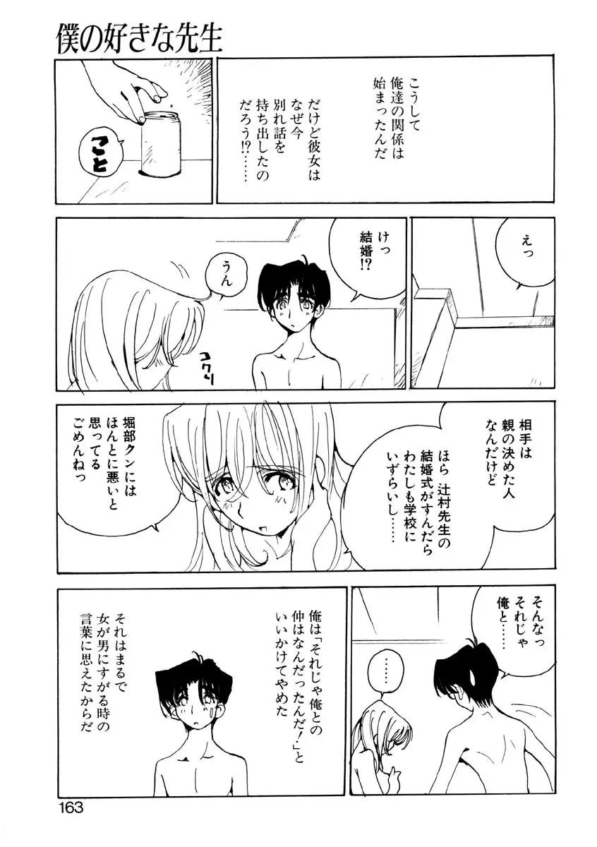 恋を抱きしめよう Page.161