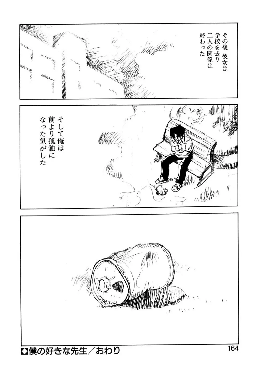 恋を抱きしめよう Page.162