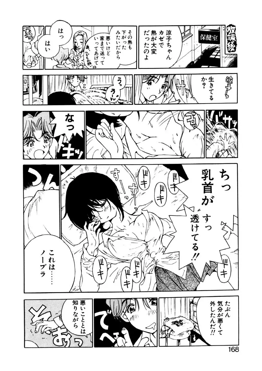 恋を抱きしめよう Page.166