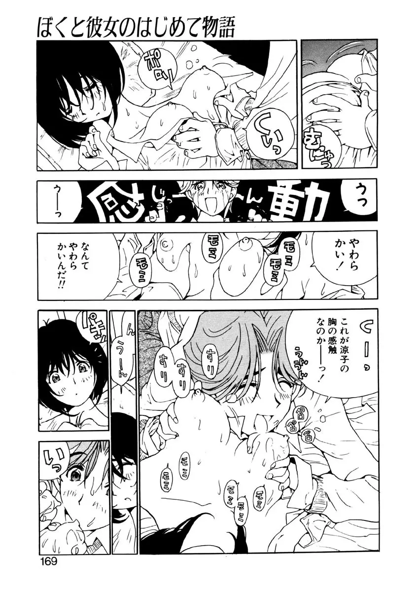 恋を抱きしめよう Page.167