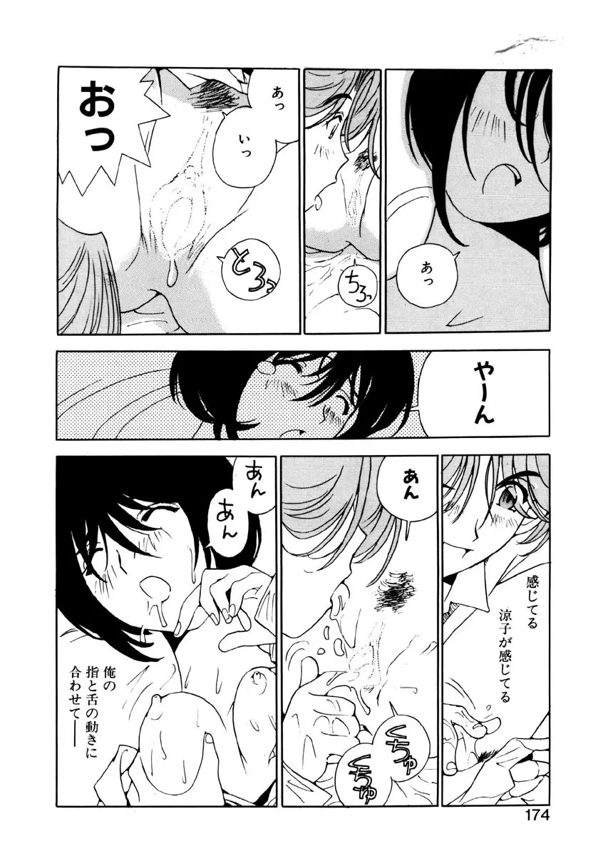 恋を抱きしめよう Page.172