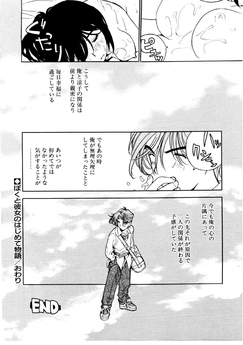 恋を抱きしめよう Page.178