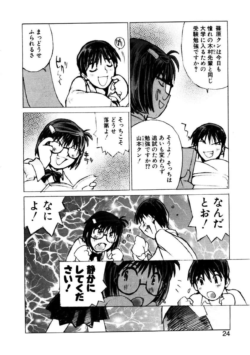 恋を抱きしめよう Page.21