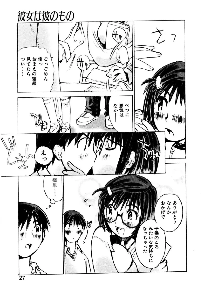 恋を抱きしめよう Page.24