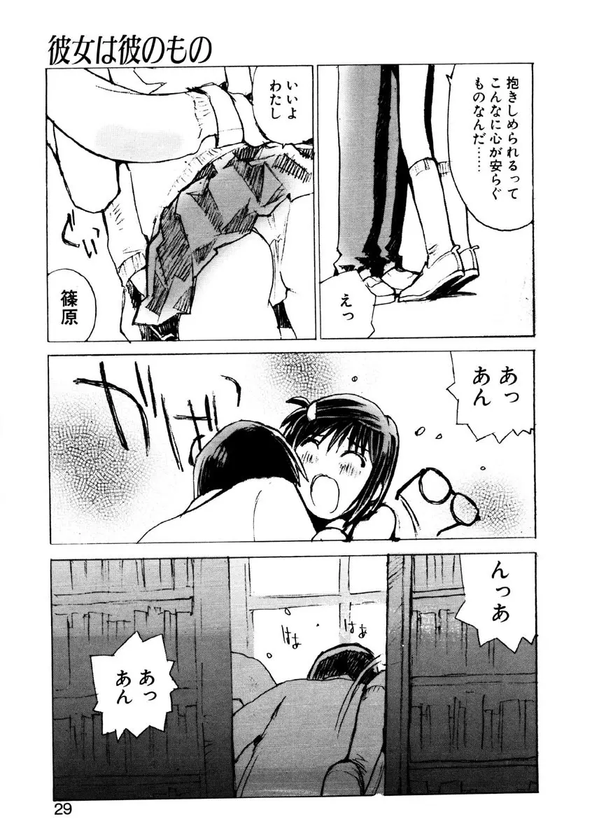 恋を抱きしめよう Page.26