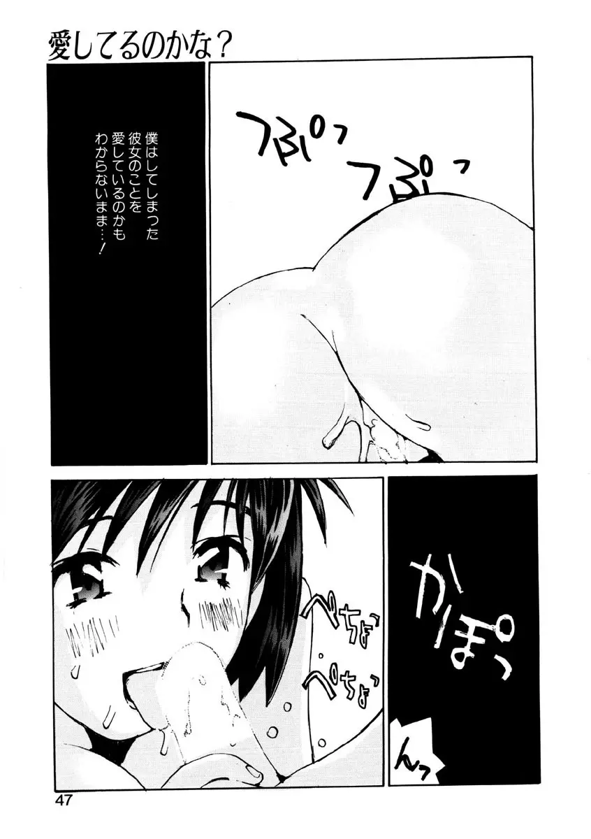 恋を抱きしめよう Page.44