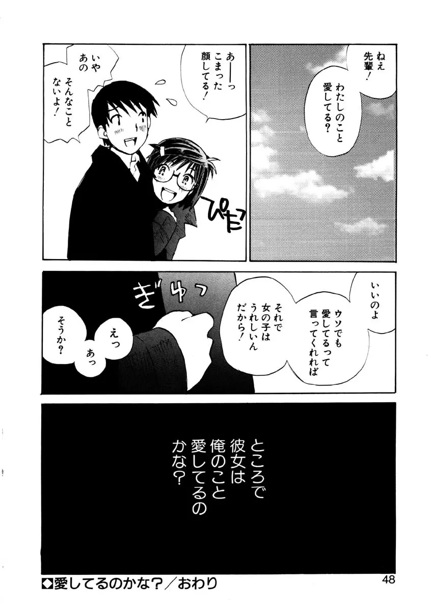 恋を抱きしめよう Page.45