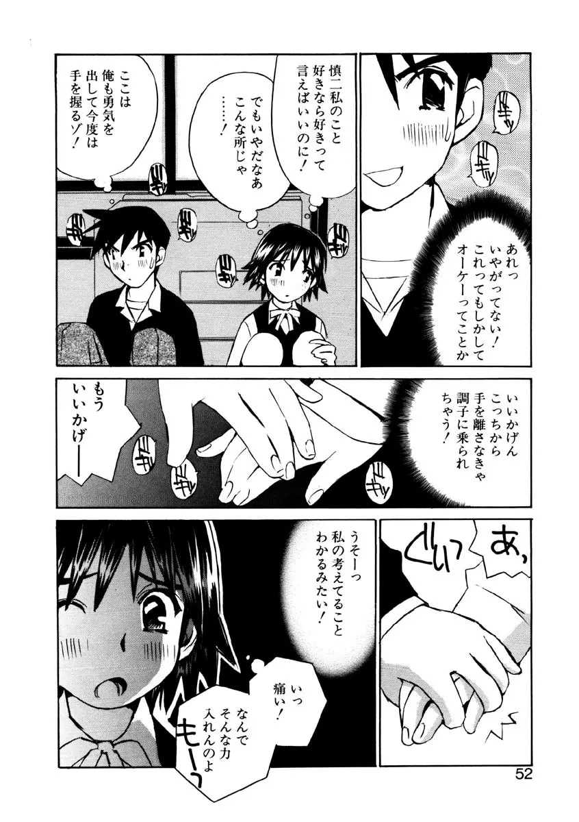 恋を抱きしめよう Page.49