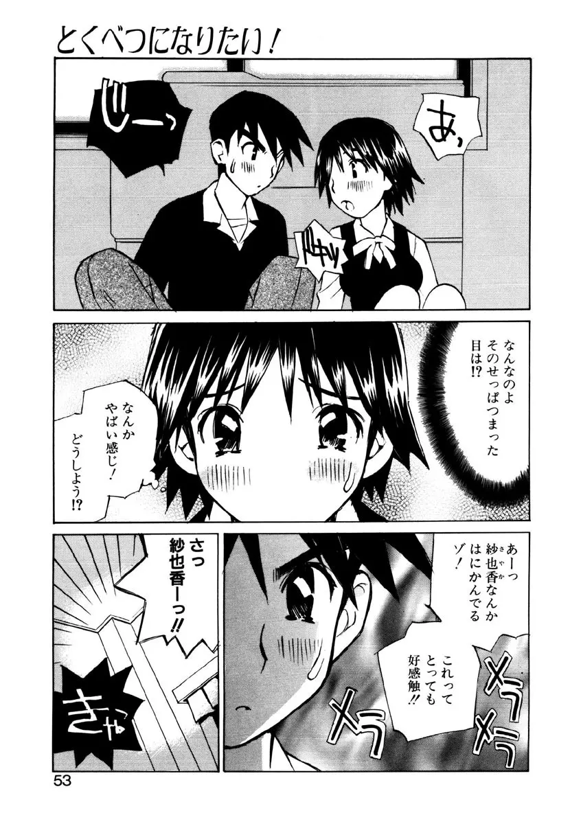 恋を抱きしめよう Page.50