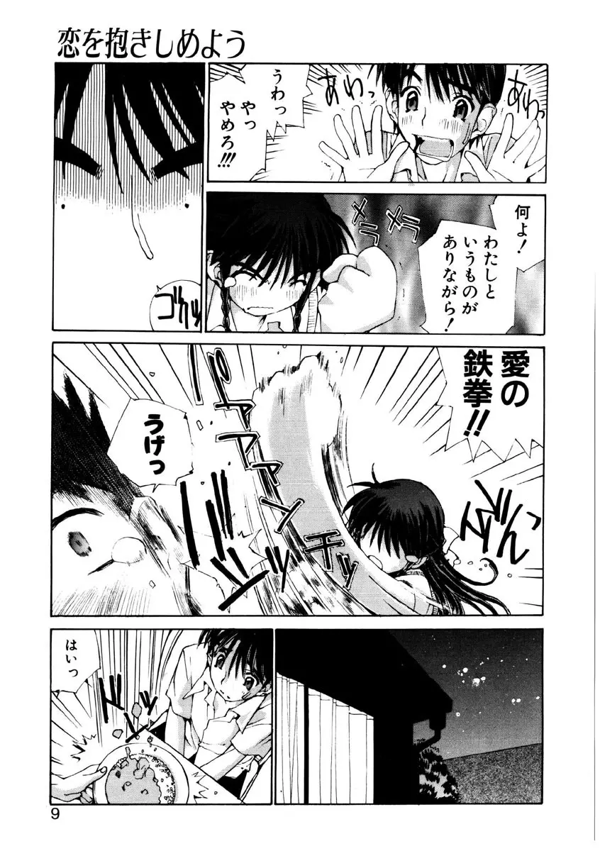 恋を抱きしめよう Page.6