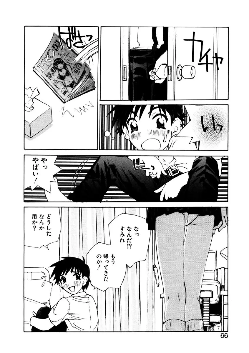 恋を抱きしめよう Page.64