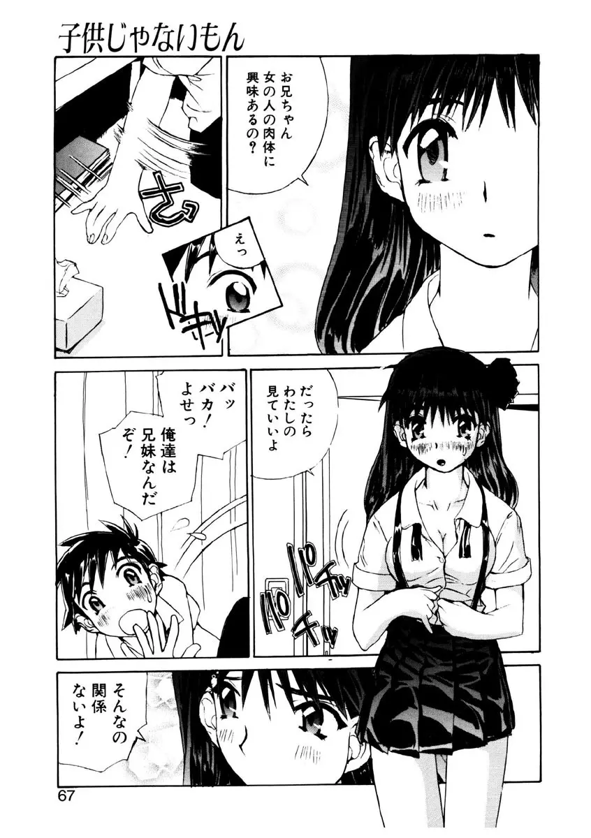 恋を抱きしめよう Page.65