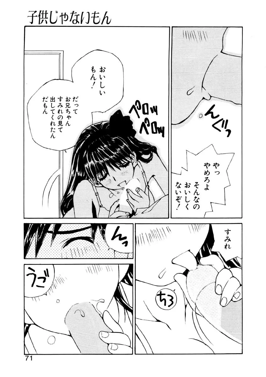 恋を抱きしめよう Page.69