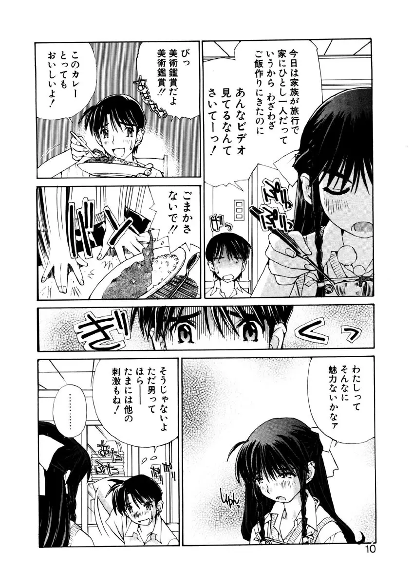 恋を抱きしめよう Page.7