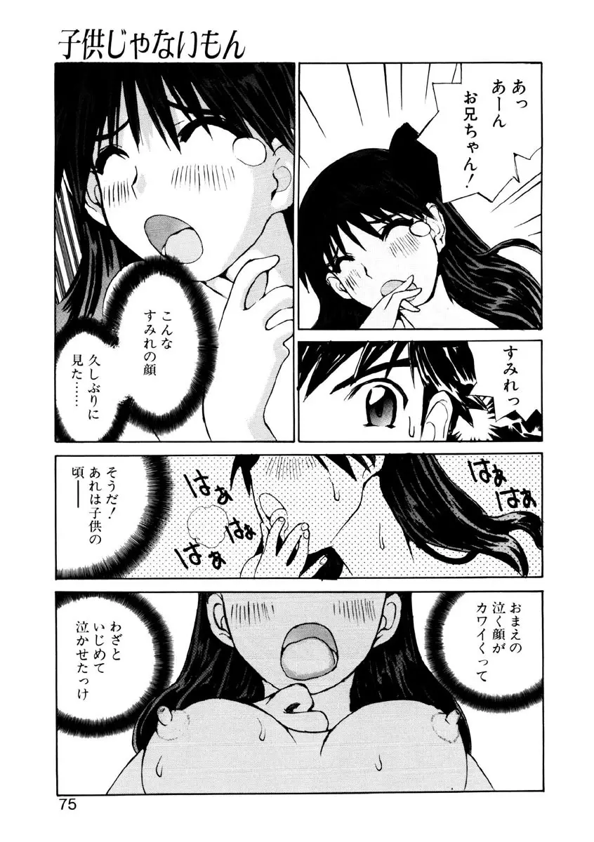 恋を抱きしめよう Page.73