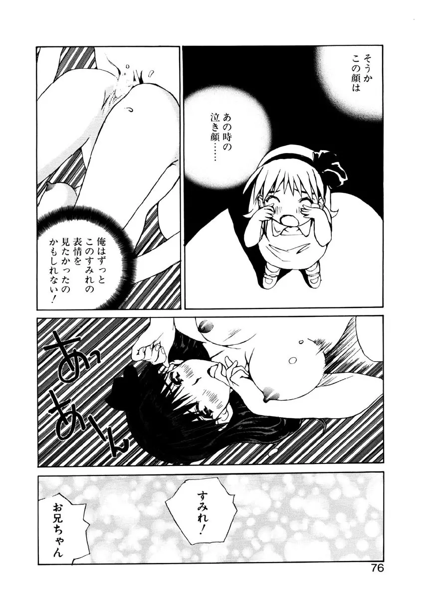 恋を抱きしめよう Page.74