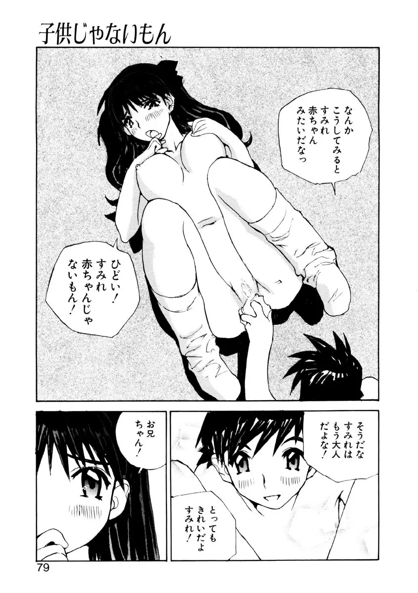 恋を抱きしめよう Page.77