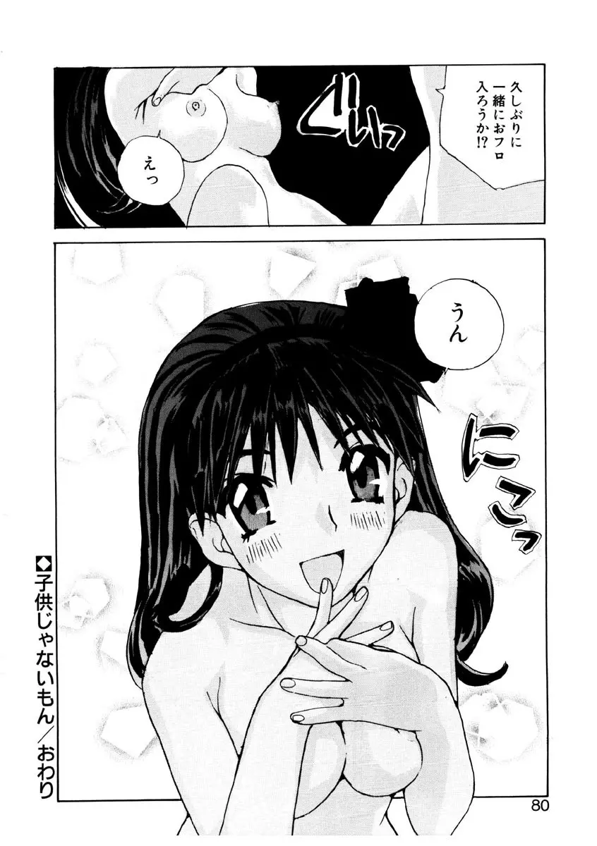 恋を抱きしめよう Page.78