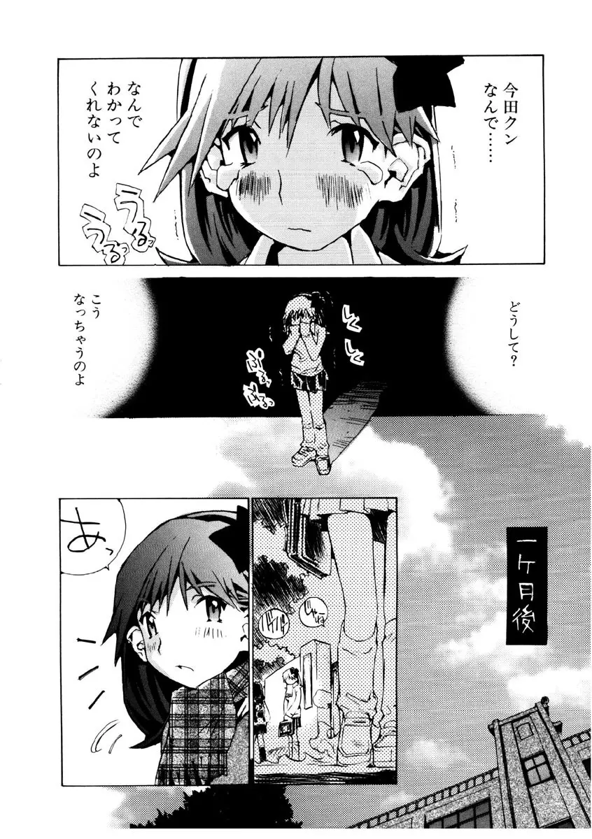 恋を抱きしめよう Page.82