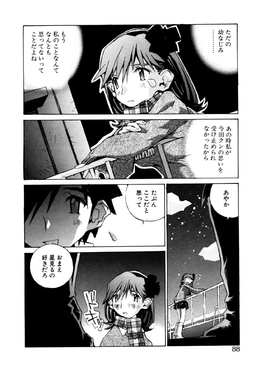 恋を抱きしめよう Page.86