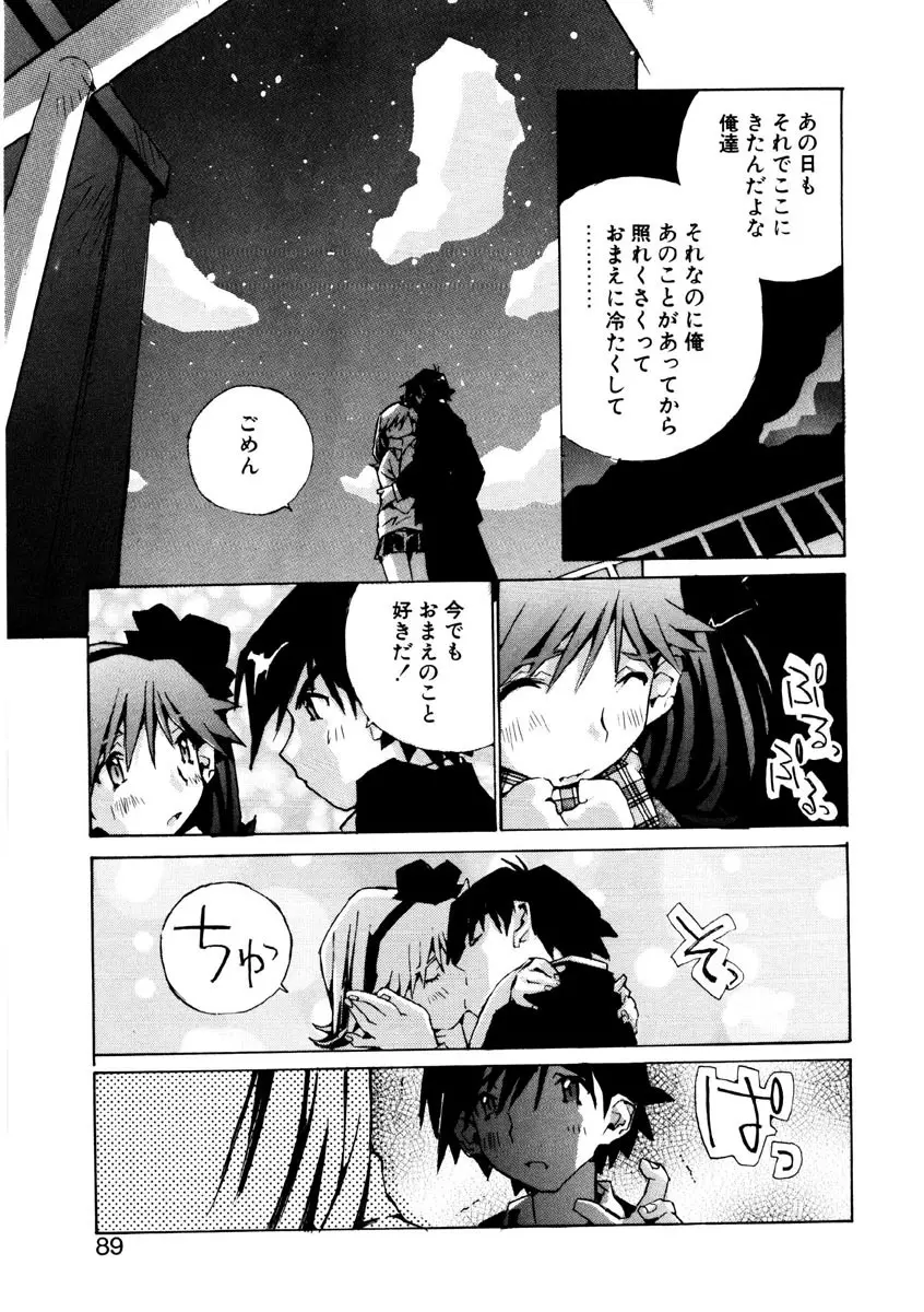 恋を抱きしめよう Page.87