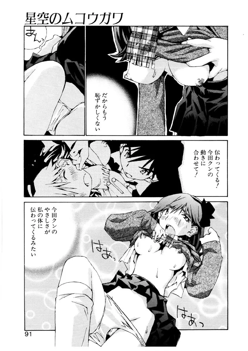 恋を抱きしめよう Page.89