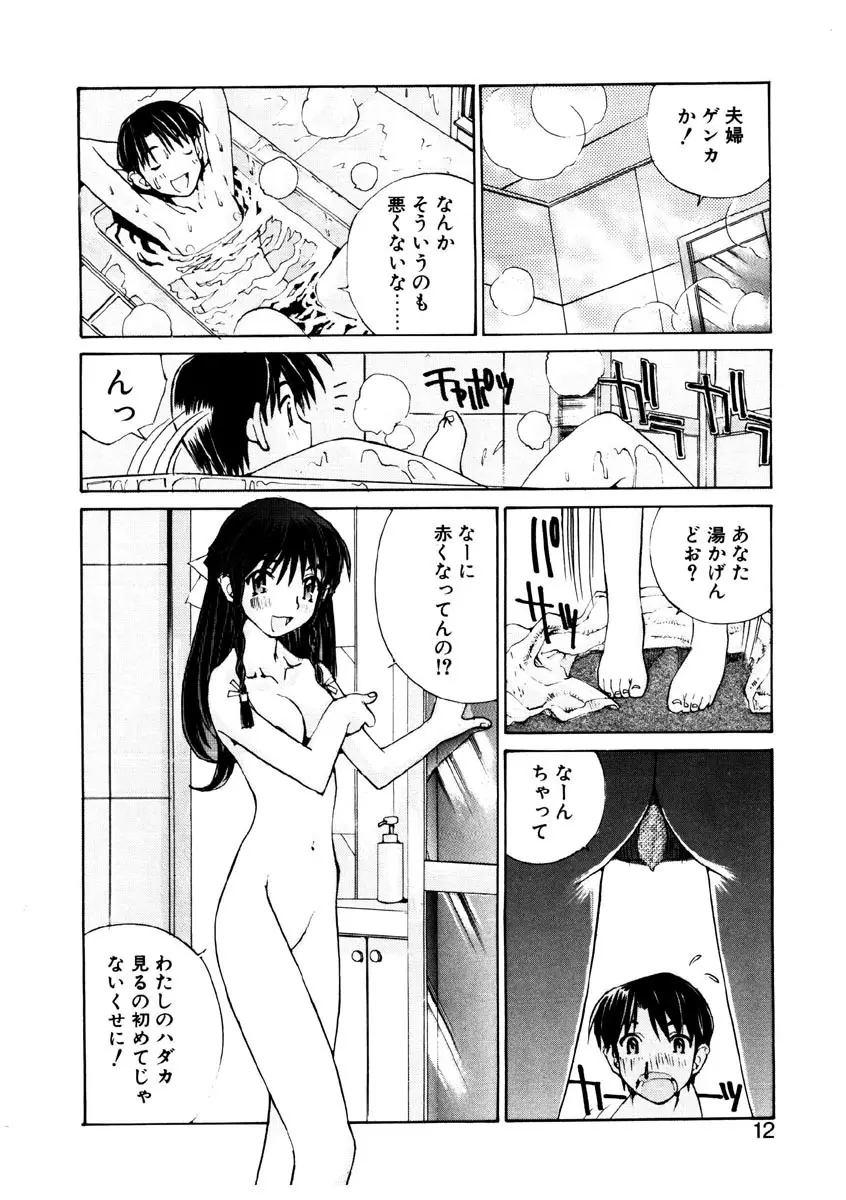 恋を抱きしめよう Page.9