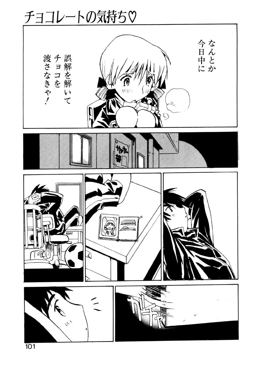 恋を抱きしめよう Page.99