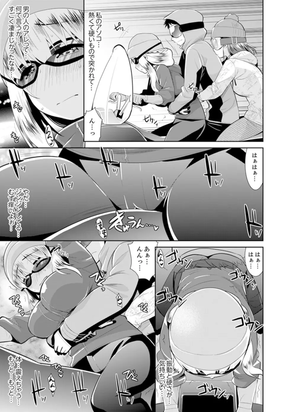 雪山でトロトロ摩擦SEX！？サークル女子と密着サバイバル【完全版】 Page.101