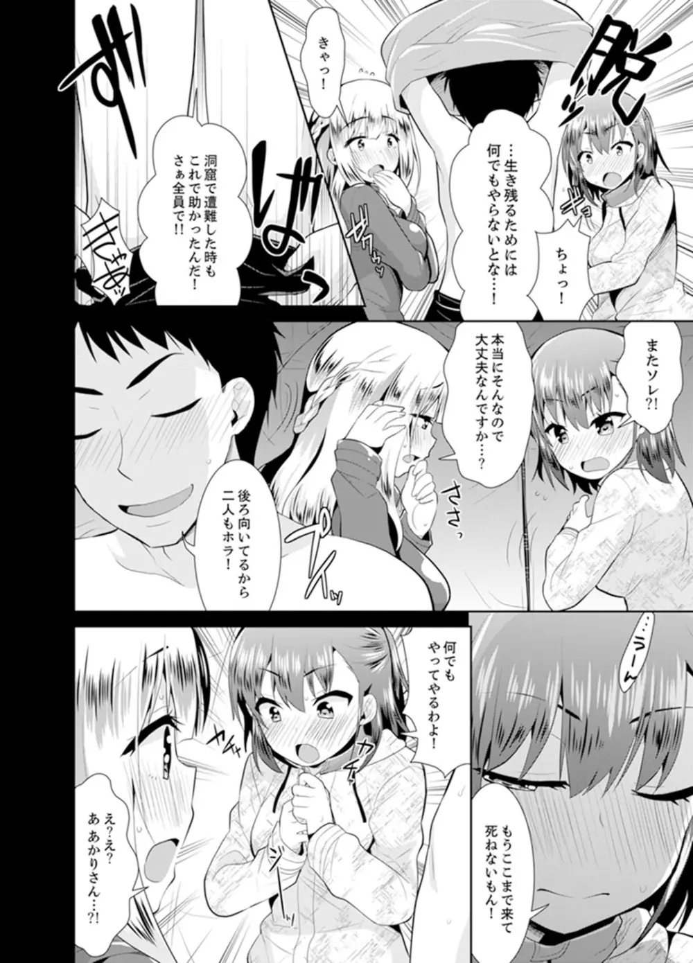 雪山でトロトロ摩擦SEX！？サークル女子と密着サバイバル【完全版】 Page.106